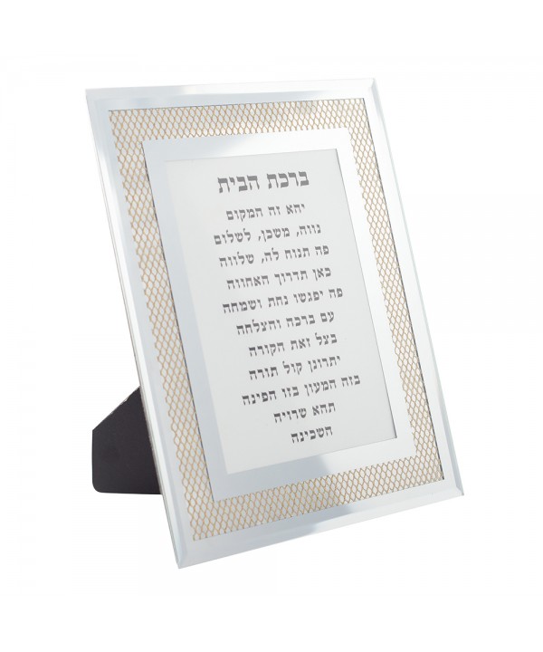 PRAYER BIRKAT HABAIT 20X25CM